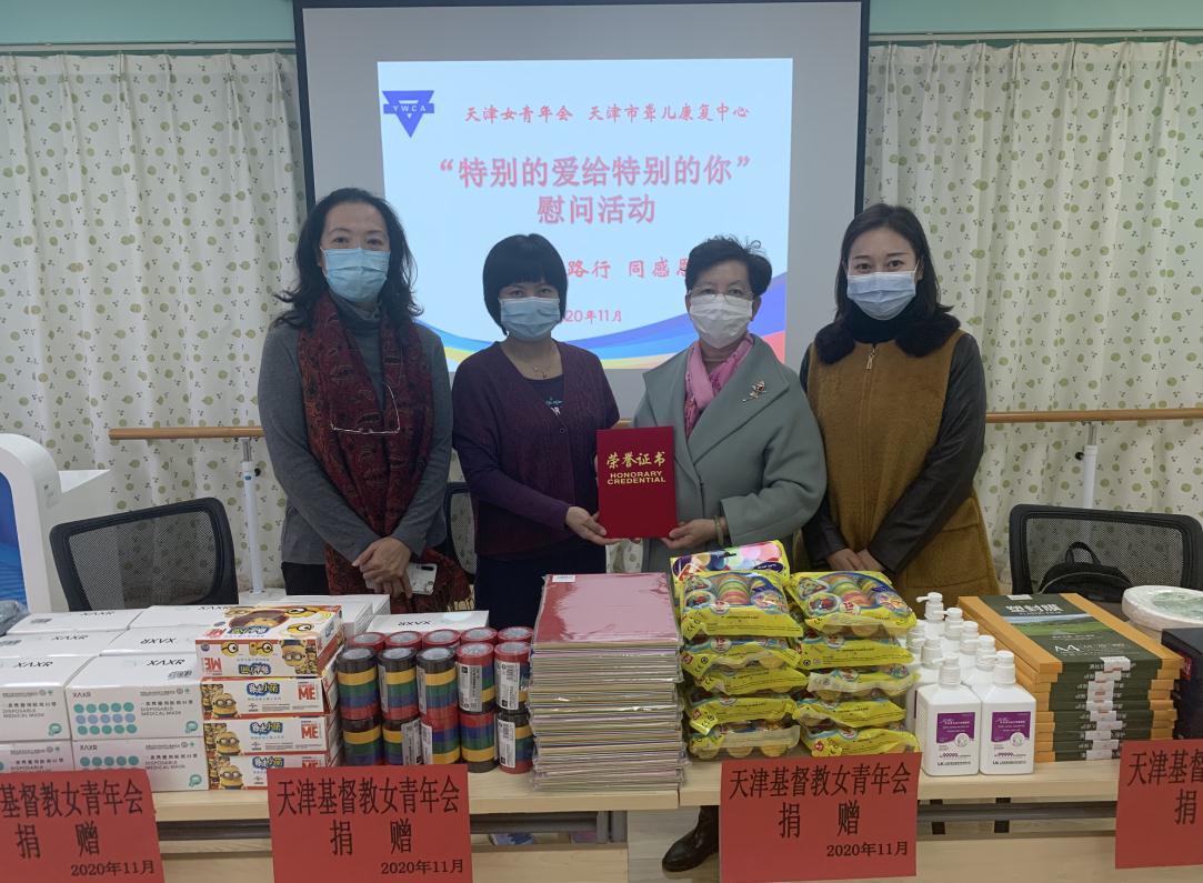 天津女青年會開展“特別的愛給特別的你”慰問活動